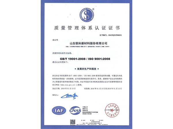 ISO9001質(zhì)量管理體系認(rèn)證證書.jpg